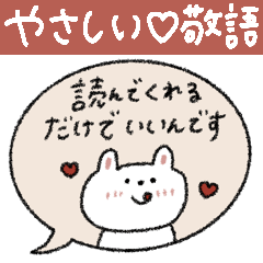 [LINEスタンプ] 優しい吹き出し敬語♡うさぎ