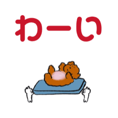 [LINEスタンプ] わーい以外使い道が少なすぎるスタンプ