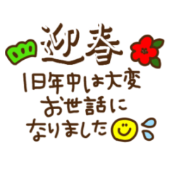 [LINEスタンプ] 毎年ずっと使えるスタンプ【お正月、冬】