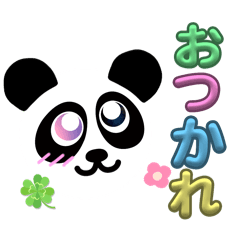 [LINEスタンプ] 瞳が綺麗な可愛いパンダスタンプ