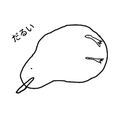 [LINEスタンプ] だらしないキウイ