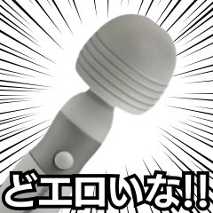 [LINEスタンプ] ⚫情熱の電マ (変態/下ネタ/エロい)