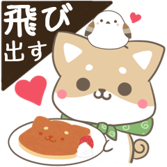 [LINEスタンプ] 飛び出す！わんことシマエナガ 犬の日2