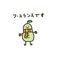 [LINEスタンプ] フ・ユランスのスタンプ