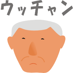 [LINEスタンプ] ウッチャンのスタンプ2024