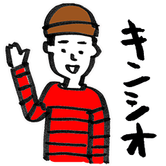 [LINEスタンプ] キン・シオタニの使えるスタンプ