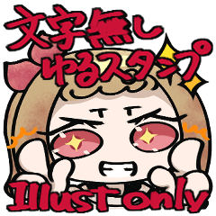 [LINEスタンプ] ガーリーな文字なしゆるスタンプ