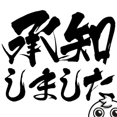 [LINEスタンプ] チビ○の筆文字であいさつ -ビジネス①-