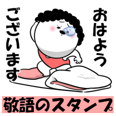 [LINEスタンプ] 【動く】お母さんが使えるやつ(変な敬語)