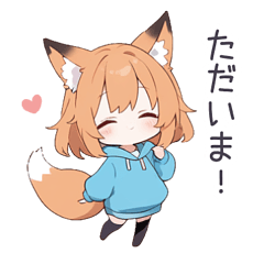 [LINEスタンプ] ミニキャラ狐耳パーカーの女の子スタンプ