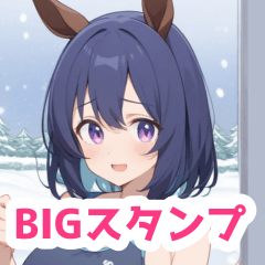 [LINEスタンプ] 冬の部屋のスクール水着馬女子BIGスタンプ