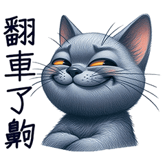 [LINEスタンプ] かわいいロシアンブルー猫