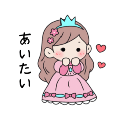 [LINEスタンプ] わがままなプリンセス♡