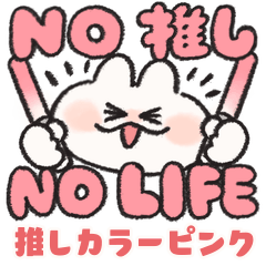 [LINEスタンプ] 推し色なうさぎときどきにんじん ピンク