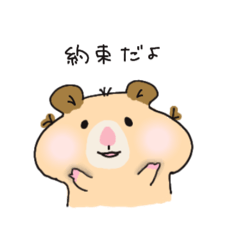 [LINEスタンプ] 甘えたいハム