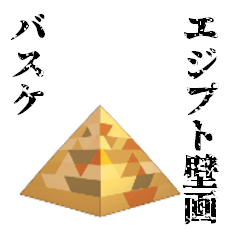 [LINEスタンプ] エジプト壁画の神様たち-バスケ編1