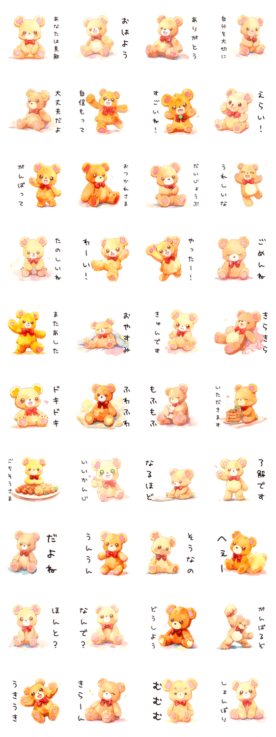 やさしいくまのほっこり自己肯定感UPのスタンプ詳細