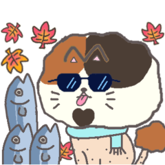 [LINEスタンプ] サマーカットにゃんこ 三毛猫 秋