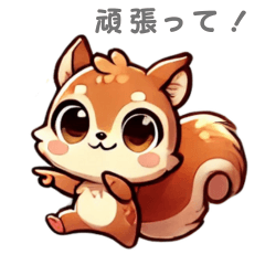 [LINEスタンプ] リス達のの癒し言葉