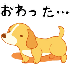 [LINEスタンプ] やる気が出ないダックスフンド【だるい】