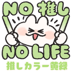 [LINEスタンプ] 推し色なうさぎときどきにんじん 黄緑