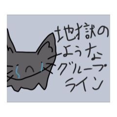 [LINEスタンプ] うごくろねこ