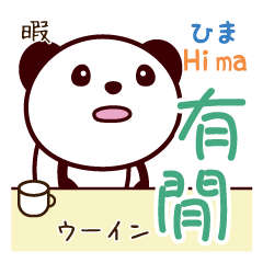 [LINEスタンプ] 2ヶ国語_日本語・中国語（台湾繁体字）②