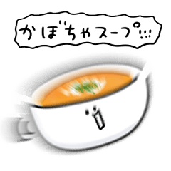 [LINEスタンプ] シンプル かぼちゃスープ 日常会話