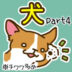 [LINEスタンプ] いろんな犬のスタンプ（チワワ多め）