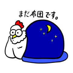 [LINEスタンプ] 朝が弱いニワトリ