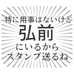 [LINEスタンプ] 弘前生活