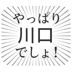 [LINEスタンプ] 川口生活