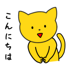 [LINEスタンプ] 幸せのきいろいおねこさんバージョンアップ