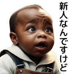 [LINEスタンプ] 開き直る黒人赤ちゃん