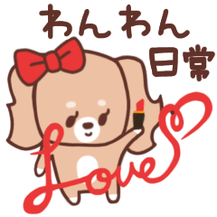 [LINEスタンプ] わんわん日常スタンプ♪