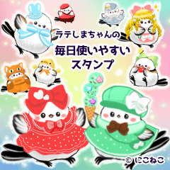 [LINEスタンプ] ラテしまちゃんの毎日使いやすいスタンプ