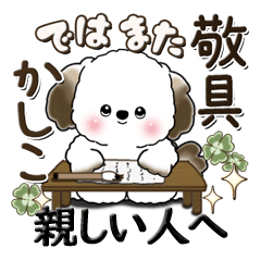 [LINEスタンプ] 多分犬さん2024 『親しい人へ』