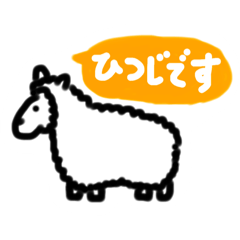 [LINEスタンプ] ひつじ【りん作品】スタンプ第3弾