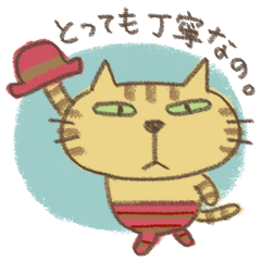 [LINEスタンプ] ねこがいる。とっても丁寧なの。