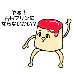 [LINEスタンプ] 私のプリンたち いちごミルク編