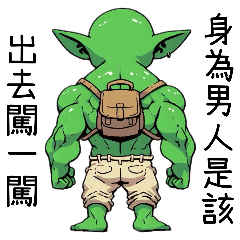 [LINEスタンプ] 壮萌えゴブリンの画像（メイン）