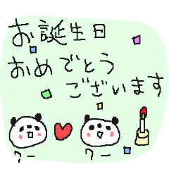 [LINEスタンプ] 誕生日おめでとうぱんだぱんだ！