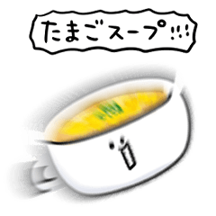 [LINEスタンプ] シンプル たまごスープ 日常会話