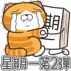 [LINEスタンプ] 大魔王月曜先生2 (台湾版)