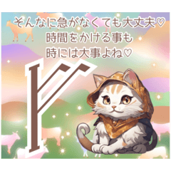[LINEスタンプ] ルーン猫癒しのメッセージ編♡