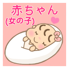 [LINEスタンプ] 赤ちゃん（女の子）専用のスタンプ