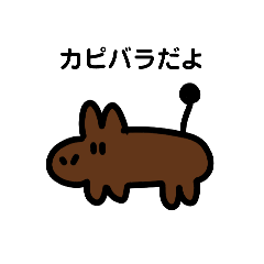 [LINEスタンプ] （割とボツ）カピバラスタンプ