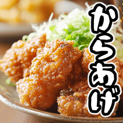 [LINEスタンプ] 美味しいから揚げが食べたいな【飛び出す】