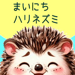 [LINEスタンプ] かわいいハリネズミデザイン