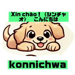 [LINEスタンプ] ベトナム語と日本語のあいさつ Betonamu